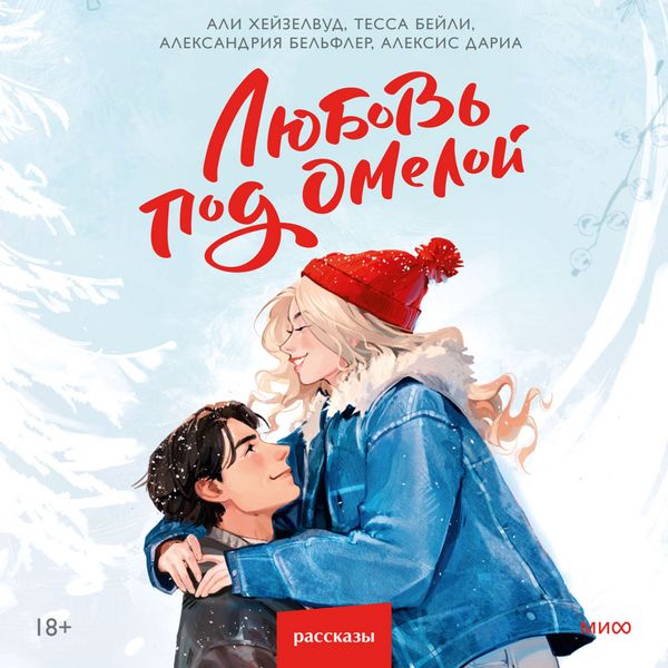 Produktbild: Lyubov' pod omeloy