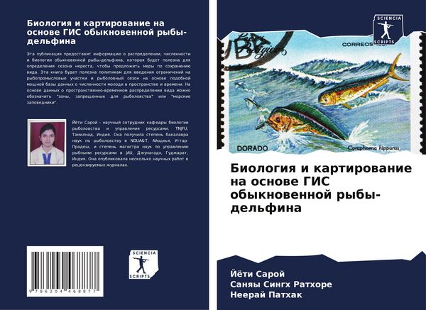 Produktbild: Biologiq i kartirowanie na osnowe GIS obyknowennoj ryby-del'fina