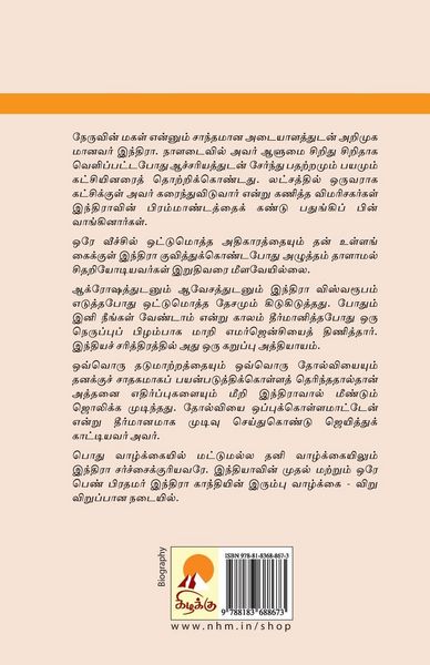 Produktbild: Indira / இந்திரா
