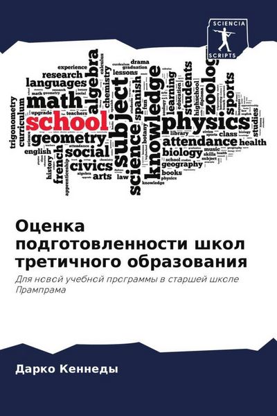 Produktbild: Ocenka podgotowlennosti shkol tretichnogo obrazowaniq