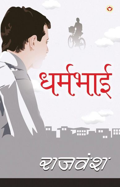 Produktbild: Dharmbhai (धर्मभाई)