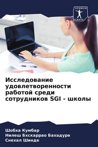 Produktbild: Issledowanie udowletworennosti rabotoj sredi sotrudnikow SGI - shkoly