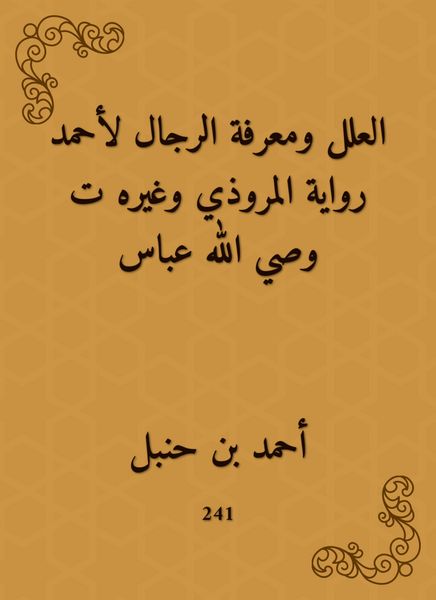 Produktbild: The ills and the men know the narration of Al -Marwadi and others, the guardian of God Abbas
