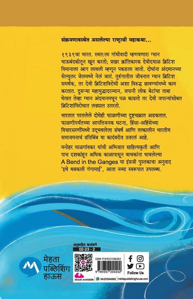 Produktbild: A Bend in Ganges