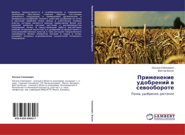 Produktbild: Primenenie udobrenij w sewooborote