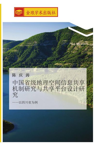 Produktbild: zhong guo sheng ji di li kong jian xin xi gong xiang ji zhi yan jiu yu gong xiang ping tai she ji yan jiu