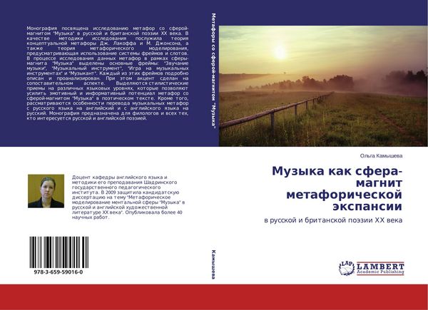 Produktbild: Muzyka kak sfera-magnit metaforicheskoj &auml;xpansii