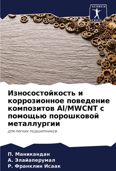 Produktbild: Iznosostojkost' i korrozionnoe powedenie kompozitow Al/MWCNT s pomosch'&uuml; poroshkowoj metallurgii
