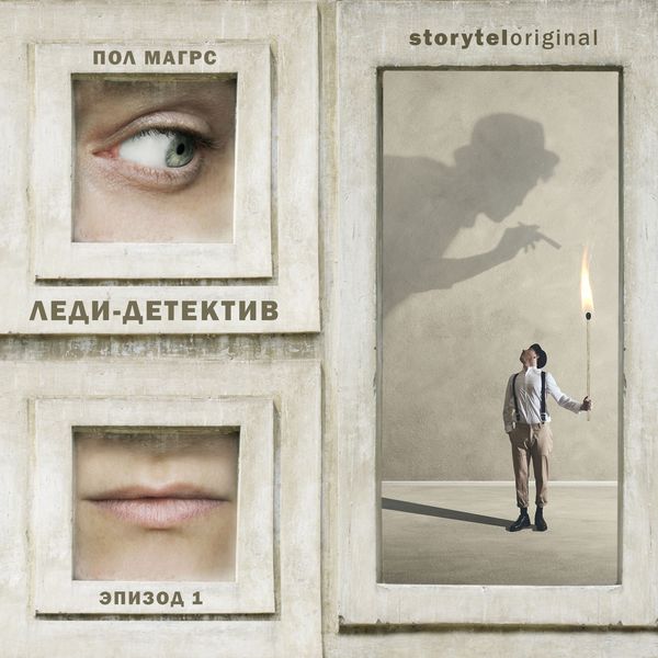 Produktbild: Леди-детектив. Серия 4