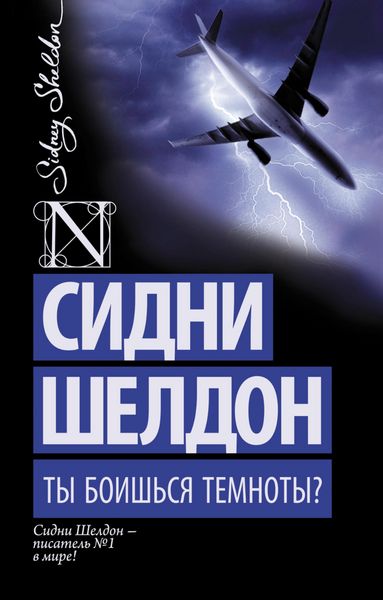 Produktbild: Ty boishsya temnoty?