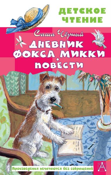 Produktbild: Dnevnik foksa Mikki. Povesti