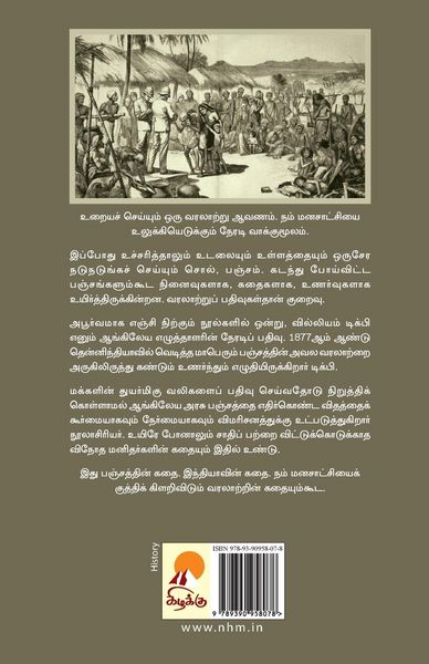 Produktbild: 1877 - தாது வருடப் பஞ்சம் / 1877 - Thathu Varuda Pancham
