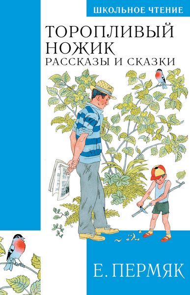 Produktbild: Toroplivyy nozhik. Skazki i rasskazy