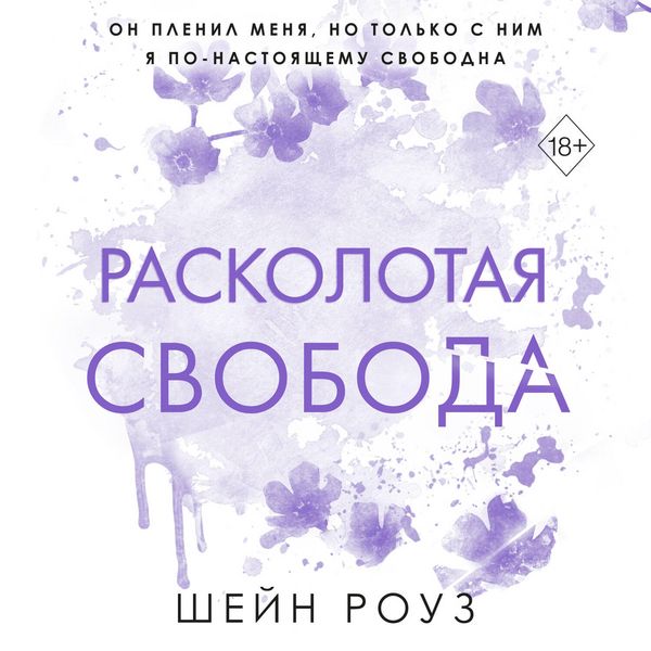 Produktbild: Raskolotaya svoboda