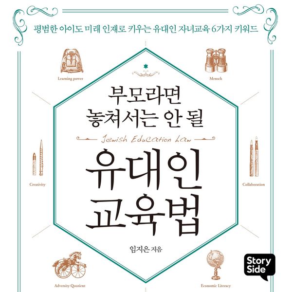Produktbild: 부모라면 놓쳐서는 안 될 유대인 교육법