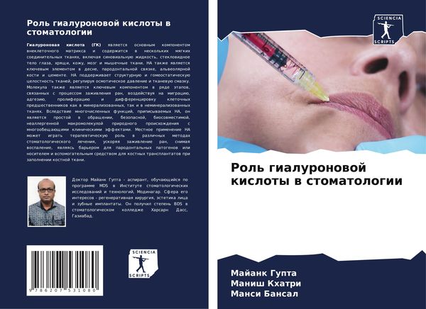 Produktbild: Rol' gialuronowoj kisloty w stomatologii