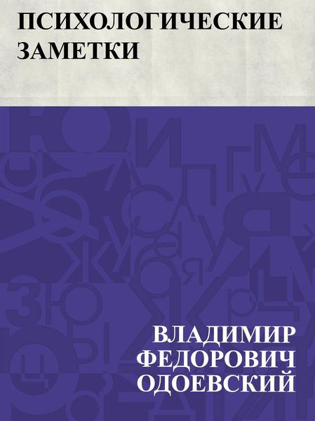 Produktbild: Psikhologicheskie zametki