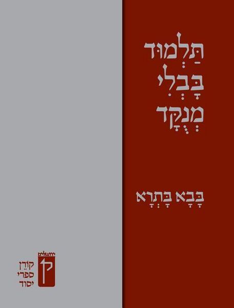 Produktbild: Koren Talmud Bavli Menukad: Bava Batra