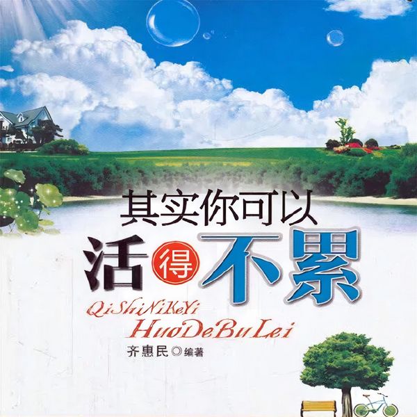 Produktbild: 其实你可以活得不累