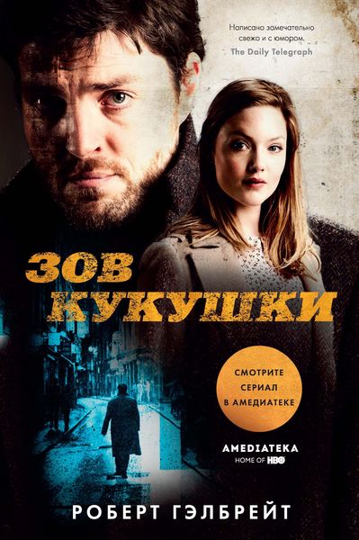 Produktbild: Zov Kukushki