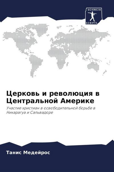 Produktbild: Cerkow' i rewol&uuml;ciq w Central'noj Amerike