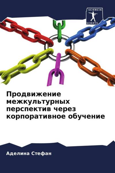 Produktbild: Prodwizhenie mezhkul'turnyh perspektiw cherez korporatiwnoe obuchenie