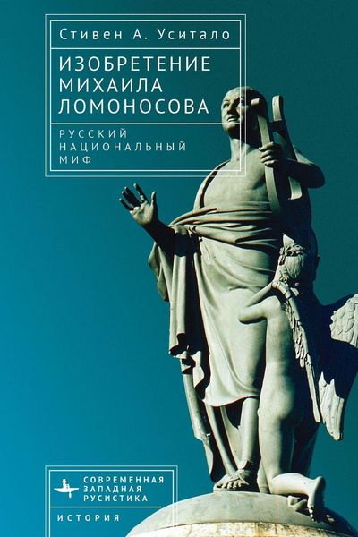Produktbild: The Invention of Mikhail Lomonosov