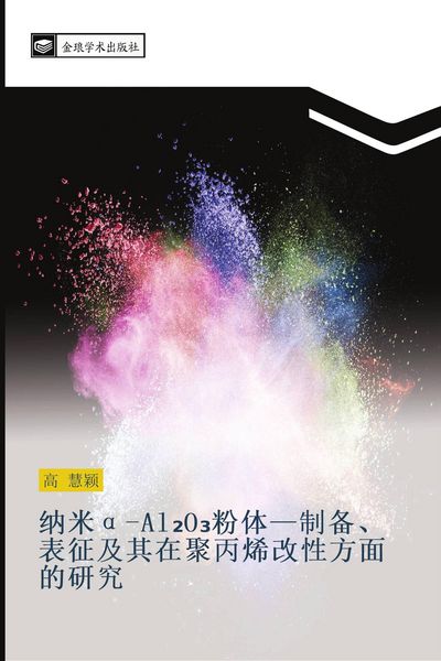 Produktbild: na mi Al O fen ti zhi bei biao zheng ji qi zai ju bing xi gai xing fang mian de yan jiu