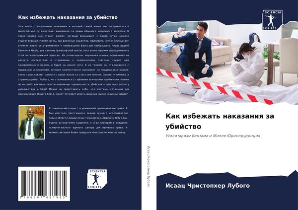 Produktbild: Kak izbezhat' nakazaniq za ubijstwo