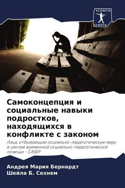 Produktbild: Samokoncepciq i social'nye nawyki podrostkow, nahodqschihsq w konflikte s zakonom