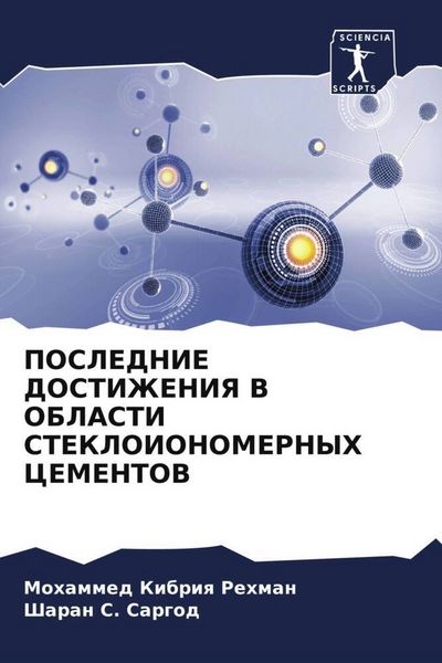 Produktbild: Poslednie Dostizheniya V Oblasti Stekloionomernyh Cementov