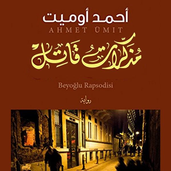 Produktbild: مذكرات قاتل