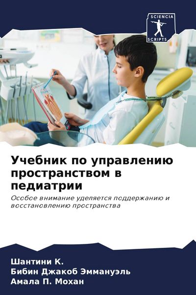 Produktbild: Uchebnik po uprawleni&uuml; prostranstwom w pediatrii