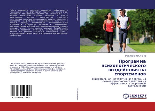 Produktbild: Programma psihologicheskogo wozdejstwiq na sportsmenow