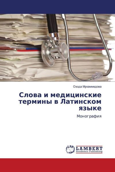 Produktbild: Slowa i medicinskie terminy w Latinskom qzyke