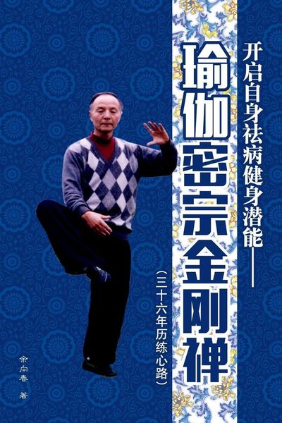 Produktbild: Yoga Tantric Jin Gang Zen