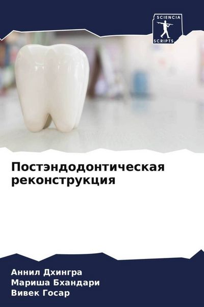 Produktbild: Post&auml;ndodonticheskaq rekonstrukciq