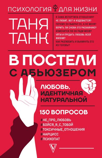 Produktbild: V posteli s ab'yuzerom: lyubov', identichnaya natural'noy