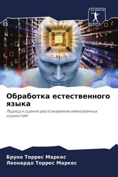 Produktbild: Obrabotka estestwennogo qzyka