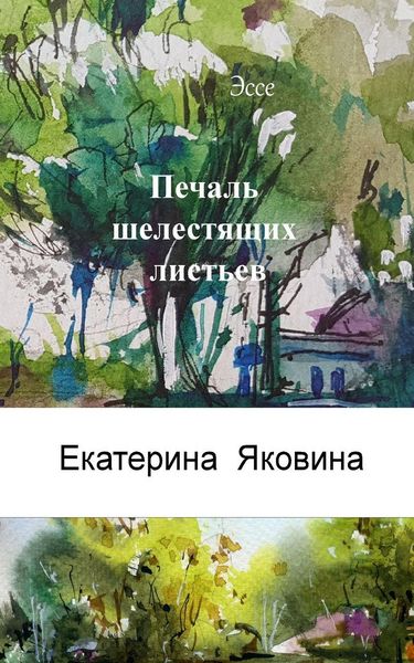 Produktbild: Pechal Shelestyashchikh listyev