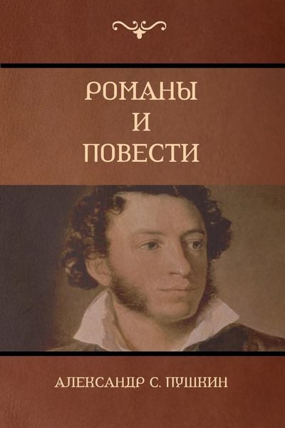 Produktbild: Романы и повести (Novels and Stories)