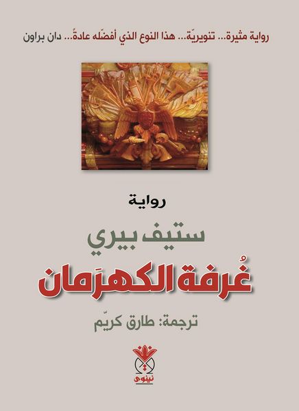 Produktbild: Amber Room