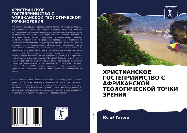 Produktbild: Hristianskoe Gostepriimstvo S Afrikanskoj Teologicheskoj Tochki Zreniya