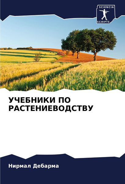 Produktbild: Uchebniki Po Rastenievodstvu