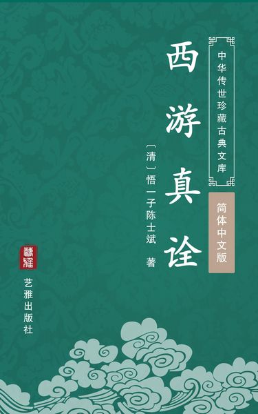 Produktbild: Xi You Zhen Quan(Simplified Chinese Edition)