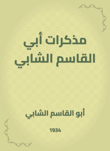 Produktbild: Notes of Abi Al -Qasim Al -Shabi