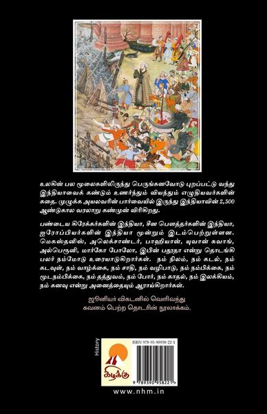 Produktbild: இந்தியா கண்டுபிடிக்கப்பட்ட கதை / India Kandupidikkapatta Kathai