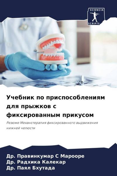 Produktbild: Uchebnik po prisposobleniqm dlq pryzhkow s fixirowannym prikusom