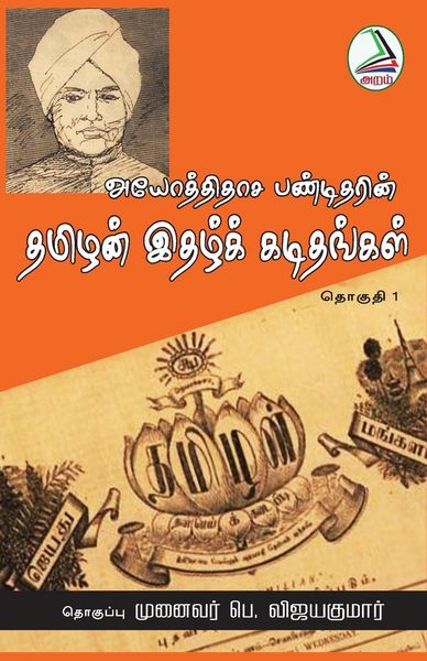 Produktbild: Ayothidasa panditharin