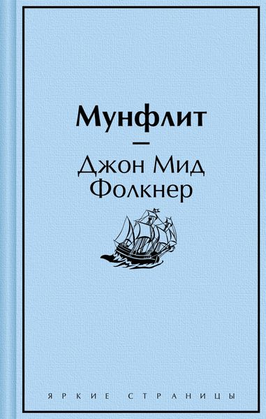 Produktbild: Moonfleet